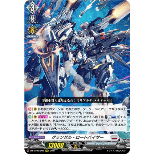 Vanguard DZ-BT02/007 Granzel Rotvisor (RRR Triple Rare) Booster Pack Mugen Sokoku