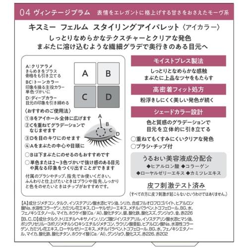 Kiss Me FERME Styling Eye Palette 04 Vintage Plum Eye Color Palette Gloss Clear Color