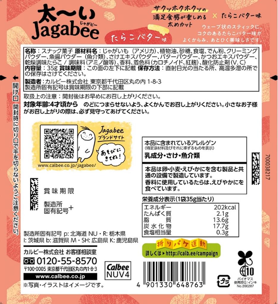 Calbee Thick Jagabee Tarako Butter Flavor 35g X 12 Bags