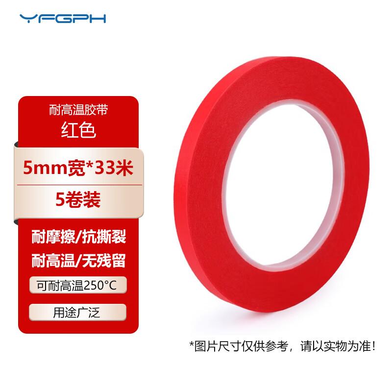 YFGPH Red High-Temperature Masking Tape