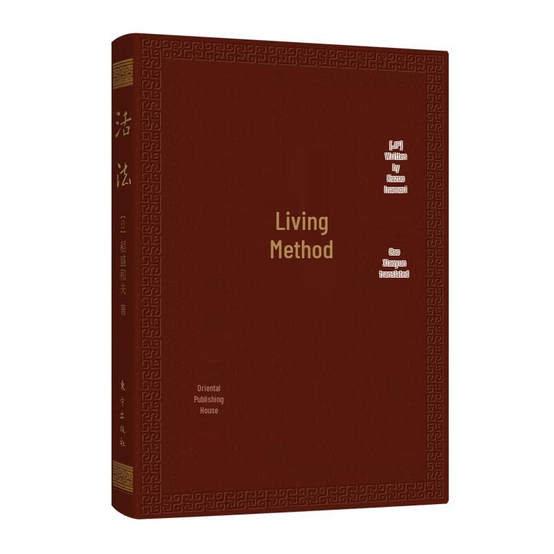 Kazuo Inamori: Live (Pocket Upgrade Edition)