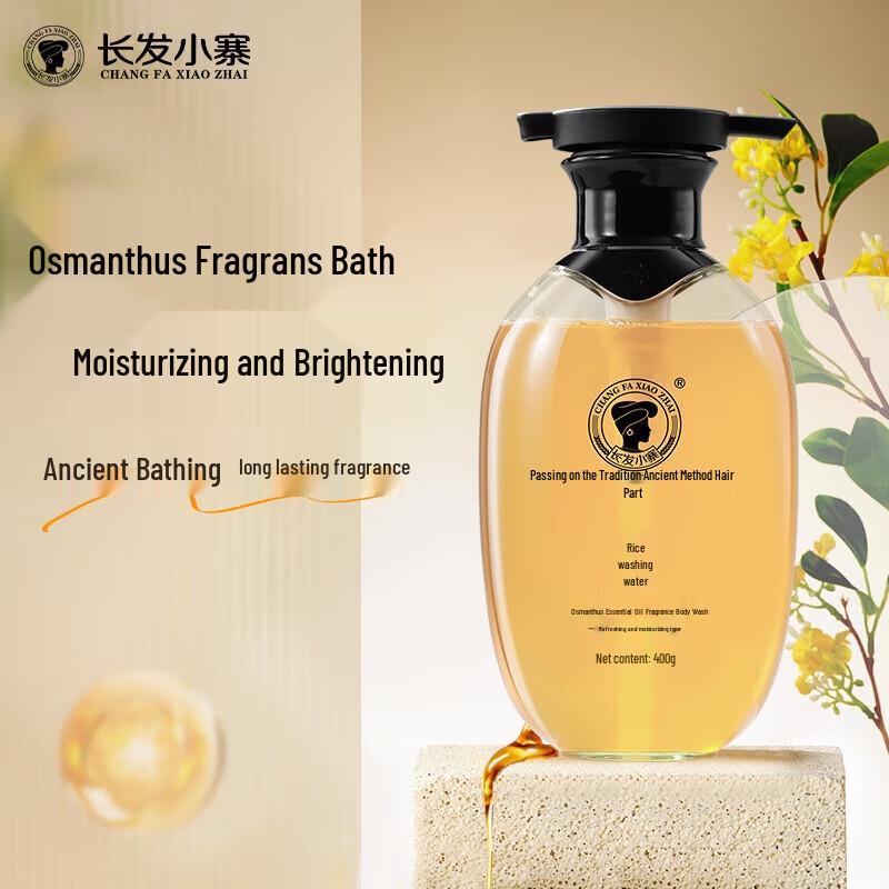 Xianglemei Osmanthus Essential Oil Fragrance Shower Gel