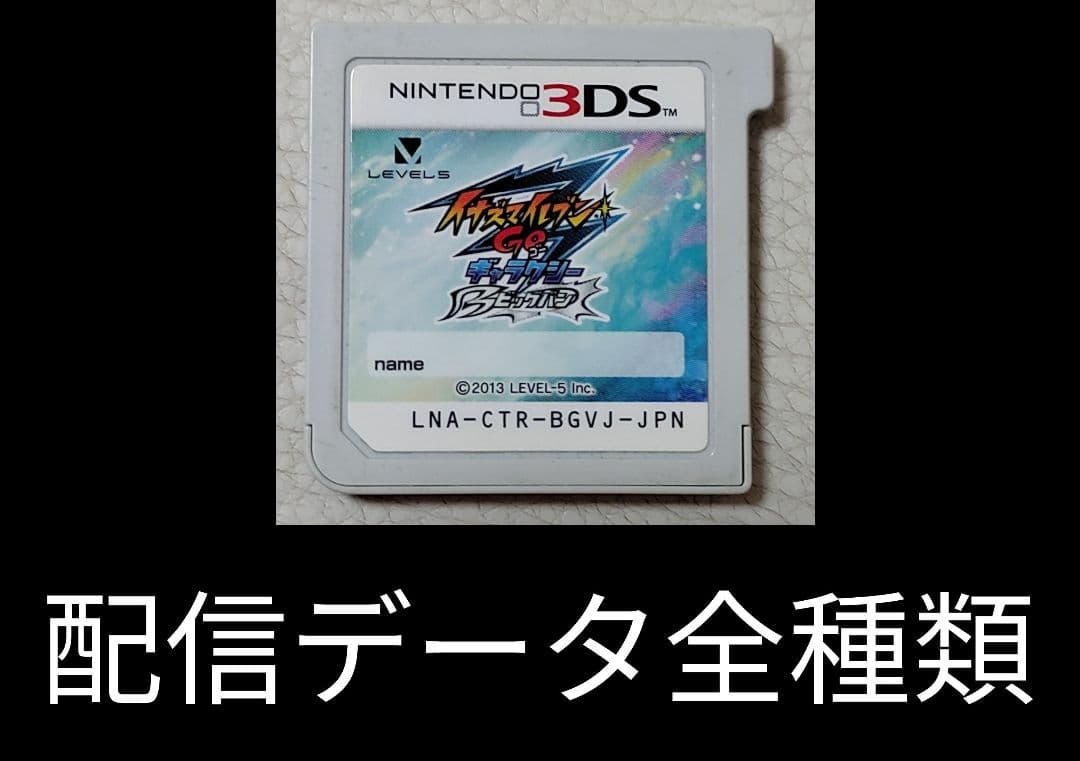 

[USED] Inazuma Eleven GO Galaxy 3DS Big Bang Supernova