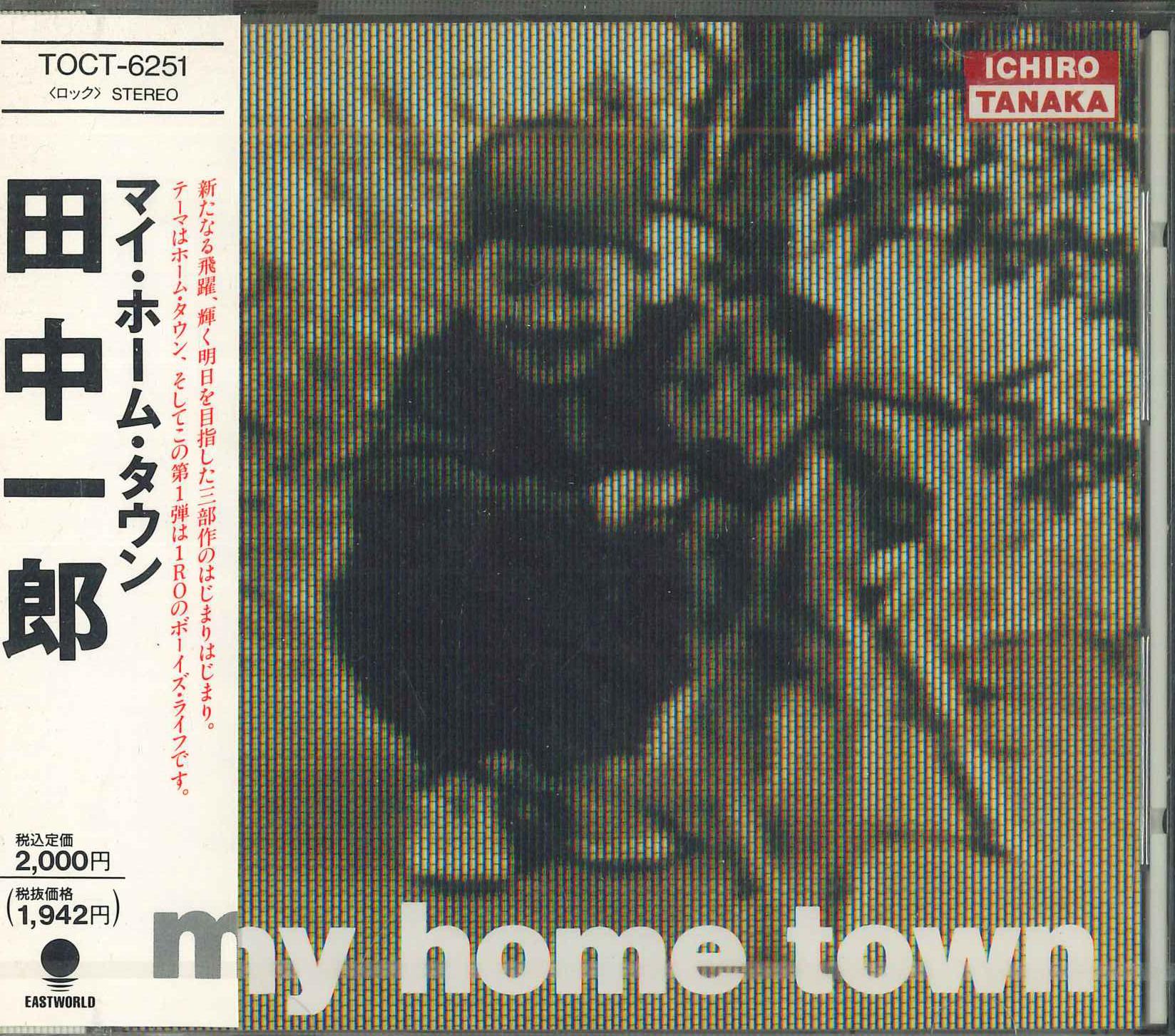 

CD ICHIRO TANAKA My Home Town TOCT6251PROMO EMI 1991 Japan Obi Japanese PopRock Used