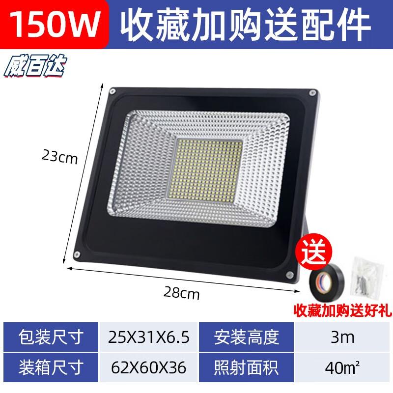 Weibaida High-Power Square Outdoor LED Floodlight