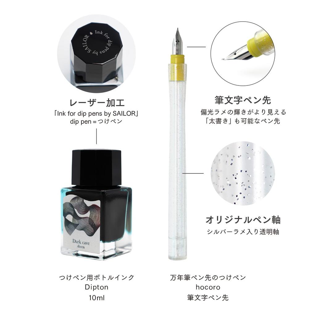 Sailor Fountain Pen Dip Pen Ink Set - Dipton + hocoro - Dark CaveScene Brush Lettering 10-0251-703