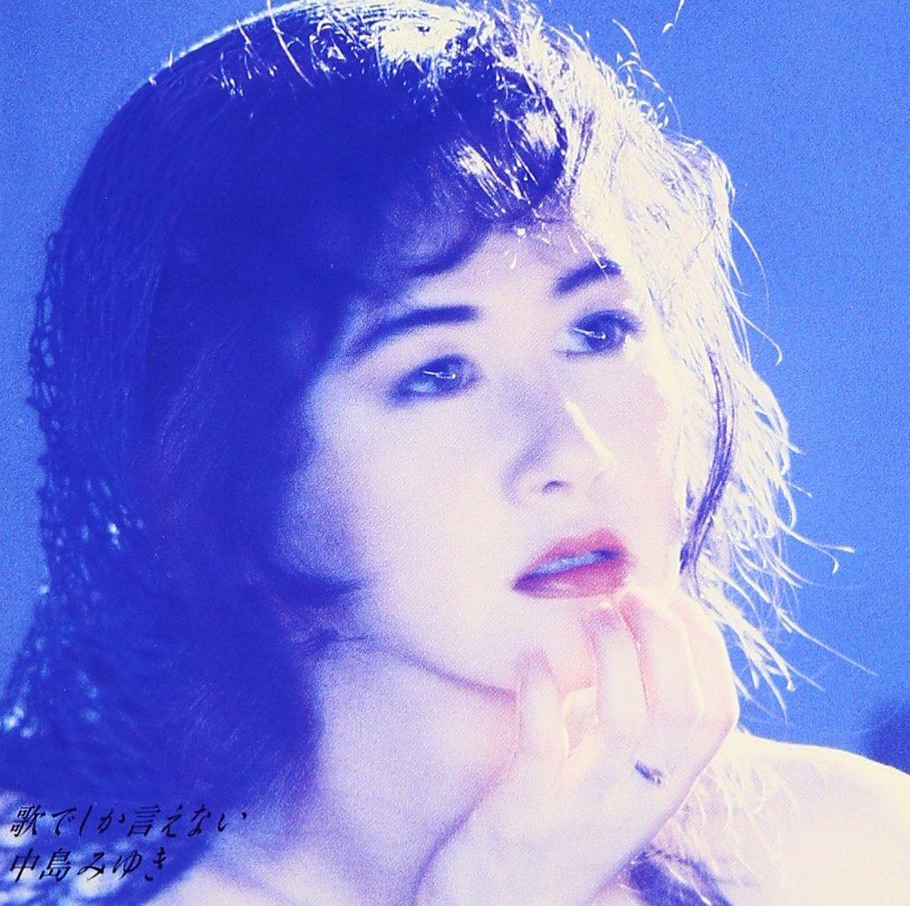 

Только песня может это выразить Накадзима Миюки -