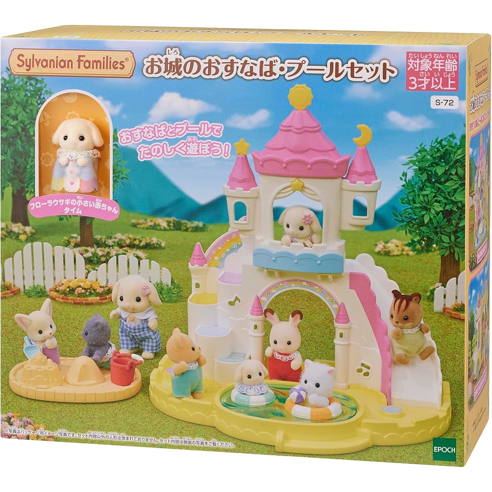 Epoch (EPOCH) Sylvanian Families Hoikuen Playground Equipment [Castle Pool Set] S-72 ST Mark Cert...