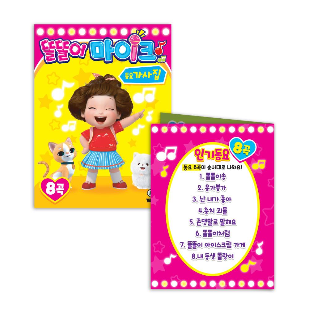 [Mimi World Official] Smart Mike, Popular Korean Character Toys