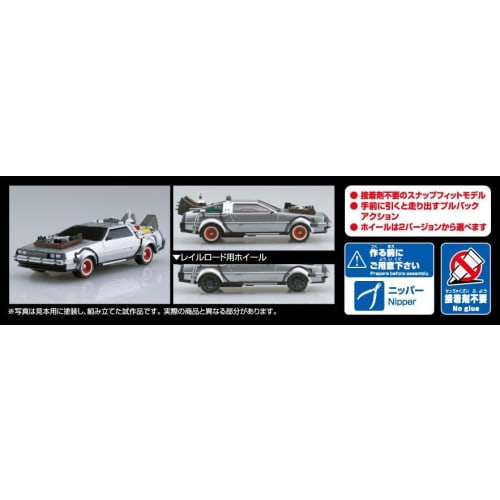 Aoshima Bunka Kyozai (AOSHIMA) Movie Mecha Series No. 13 Back To the Future Pullback Part 3 Time Machine 1/43 Scale Plastic Model