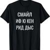Cyrillic Smile If You Can Read This Funny Quote for Russians T-Shirt