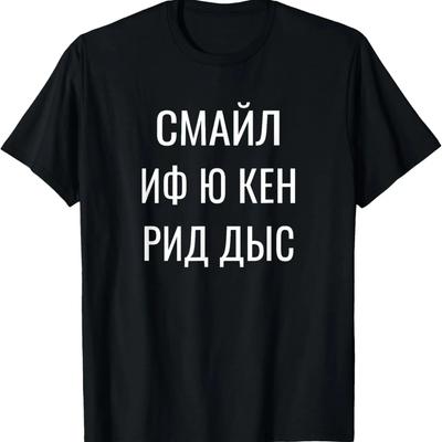 Sourire cyrillique si vous pouvez lire cette citation drôle pour Russes T-Shirt