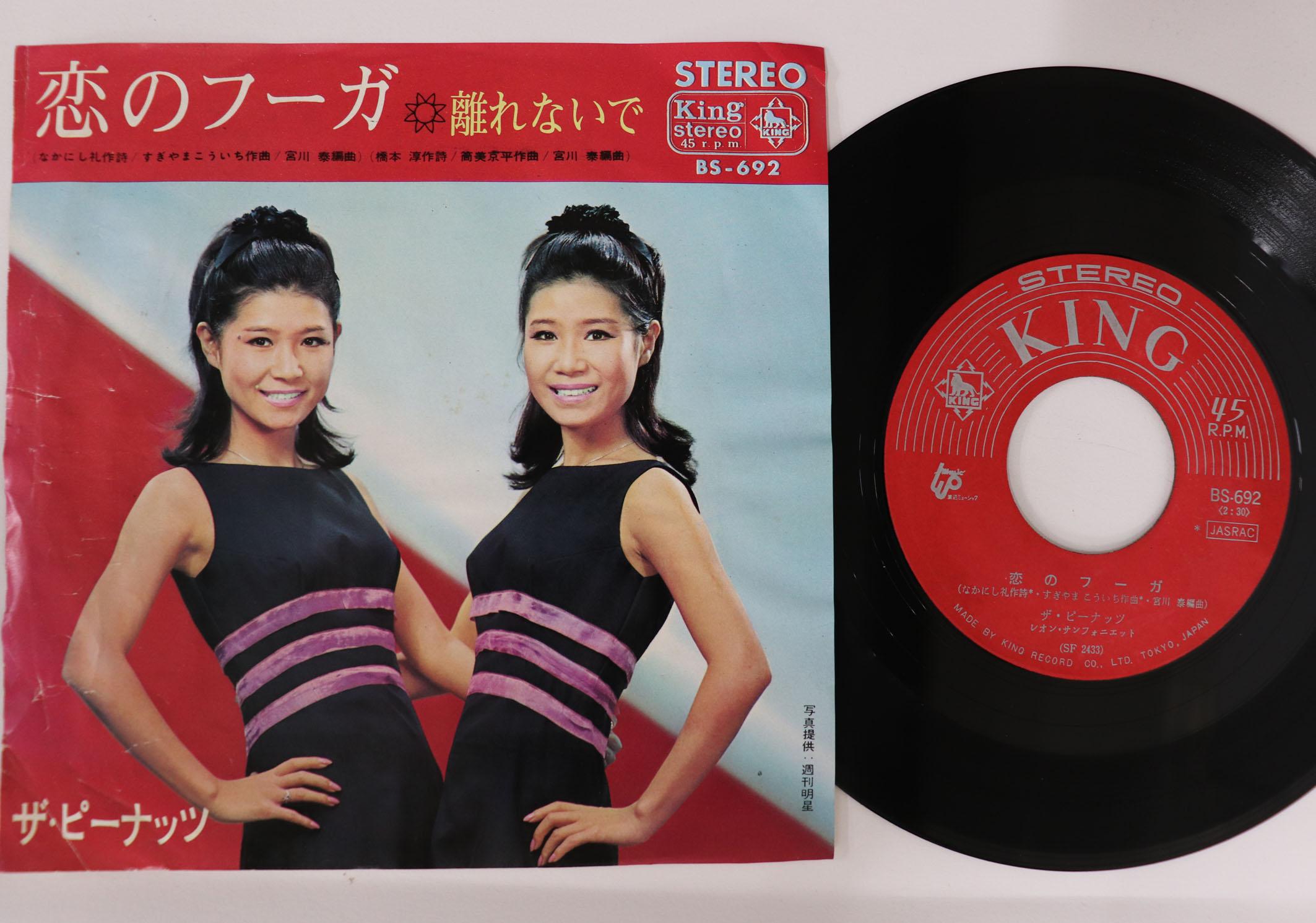 

7inch Record PEANUTS - Koi No Fuga BS692 KING 1967 Japan Japanese Enka