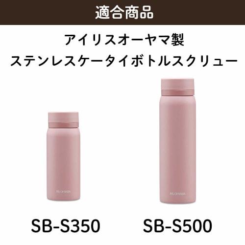 IRIS OHYAMA Water Bottle/Mug Bottle, Screw-on Gasket, 350ml/500ml, Gray, 32 (SB-SP)