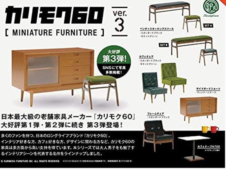 

Karimoku 60 Miniature Furniture Volume 3 version BOX