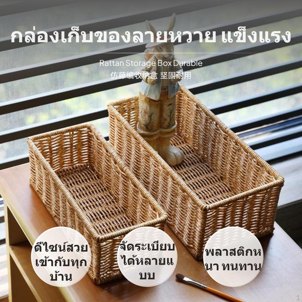 Rectangular Storage Box, RattanLook Organizer, polypropylene material, Bathroom & Living Room,