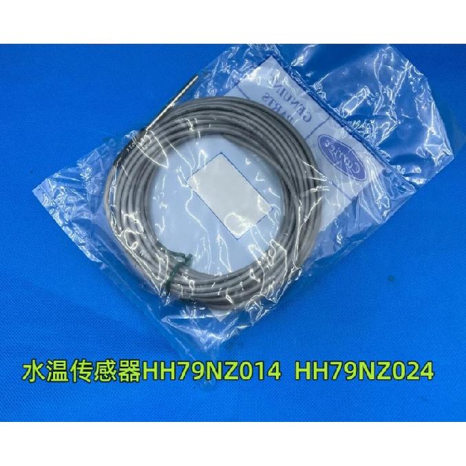 New 30GX/GT Carrier Air Conditioning Accessories Temperature Sensor HH79NZ014 32GB660002 HH79NZ024 HH79NZ014