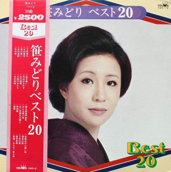LP Record SASA MIDORI - Vest 20 GWS6 CROWN 1975 Japan Japanese Enka/Traditional Used