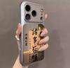 Applicable to iphone11pro everything goes well 11 text large window mobile phone case iPhone11 two-in-one mirror
