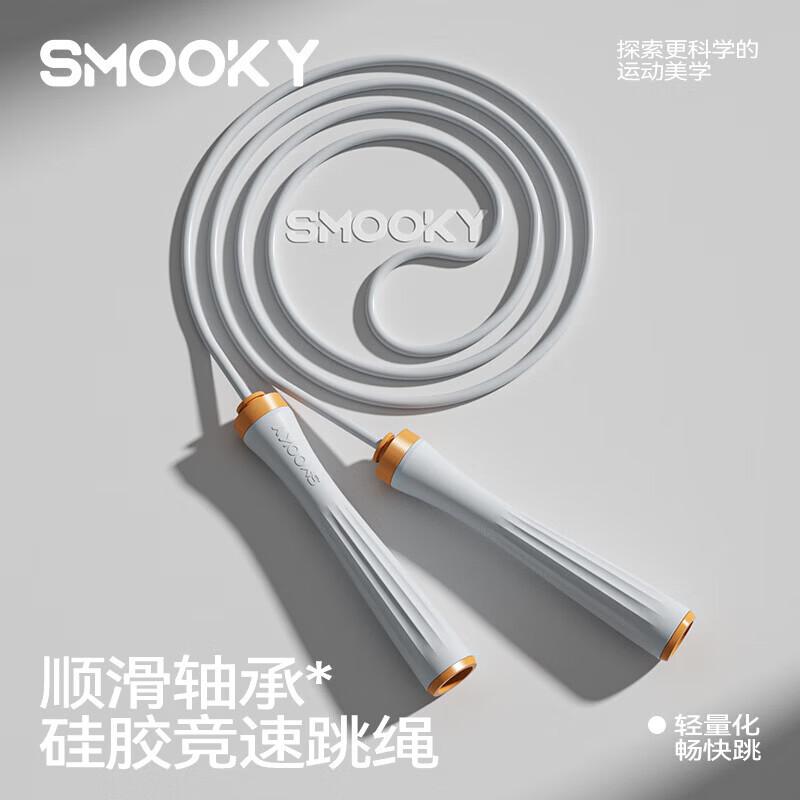 SMOOKY Silicone Racing Jump Rope TS-13