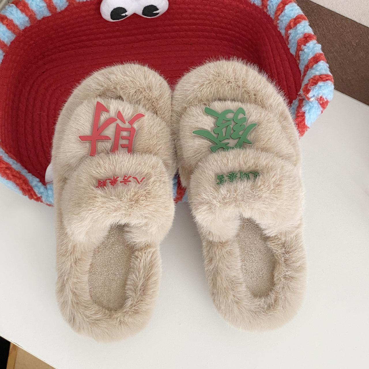 

Мягкие тапочки «Разбогатей и стань богатым», новые креативные шлепанцы с текстом, теплые и нескользящие плюшевые тапочки в студенческих общежитиях 41 хаки