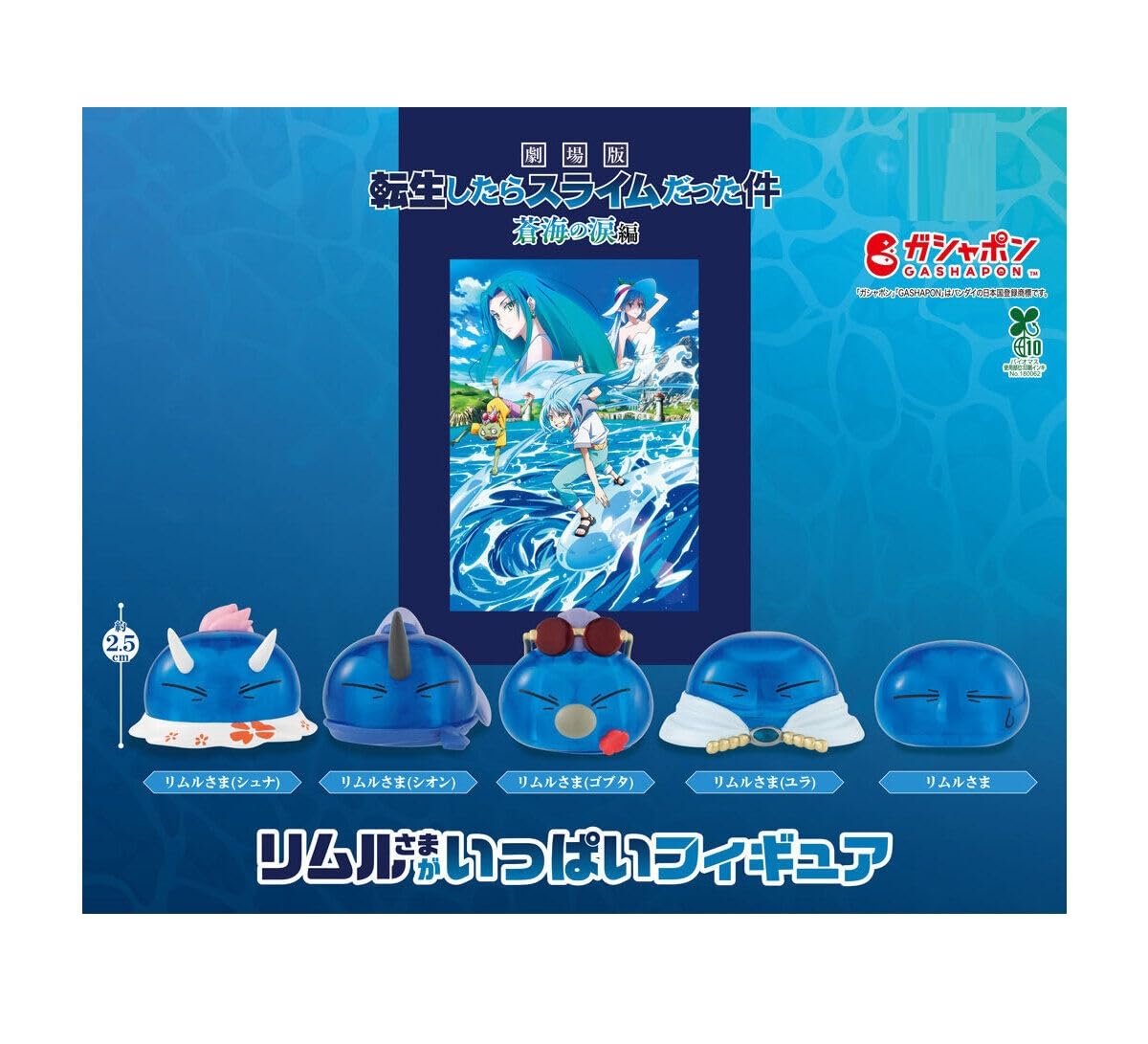 

That Time I Got Reincarnated as a Slime Tears of the Azure Sea Figure Set 5 Gacha Gacha Capsule Toy Movie - Rimuru-sama [All Types] (Complete Set)