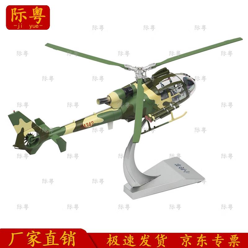 1:32 Gazelle Helicopter Alloy Model