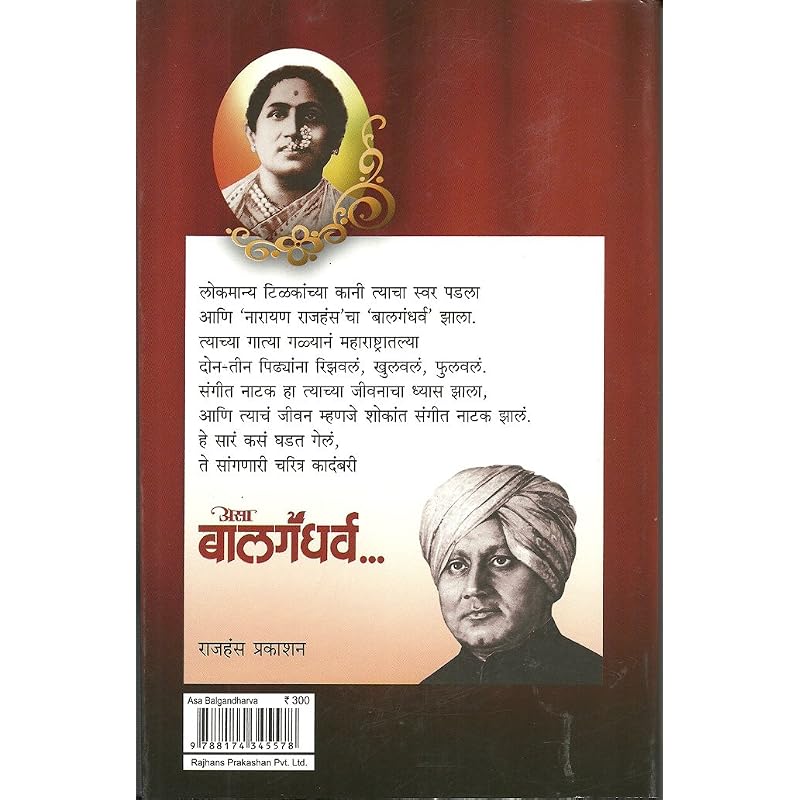 Asa Balgandharv (Marathi Edition) ?????????????????????????????????????????