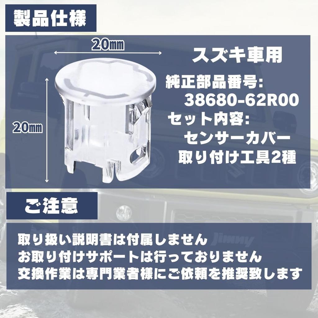 Suzuki Auto Light Sensor Cover Light Sensitivity Adjustment Clear Translucent Universal Auto Dimming Conlite Transparent Lens