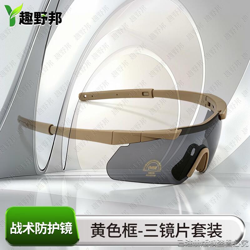 Tactical Protective Goggles