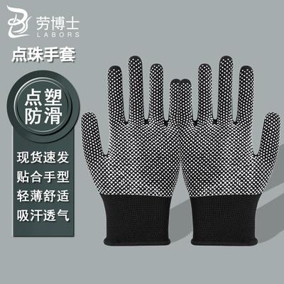 Laoboshi Nylon Dotted Work Gloves