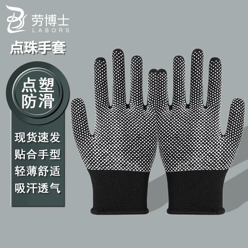 Laoboshi Nylon Dotted Work Gloves Cotton Etiquette Dust-free