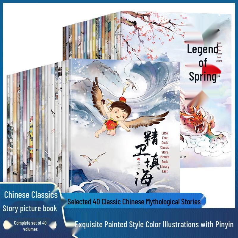 Classic Chinese Mythology Storybook Set (40 Books)