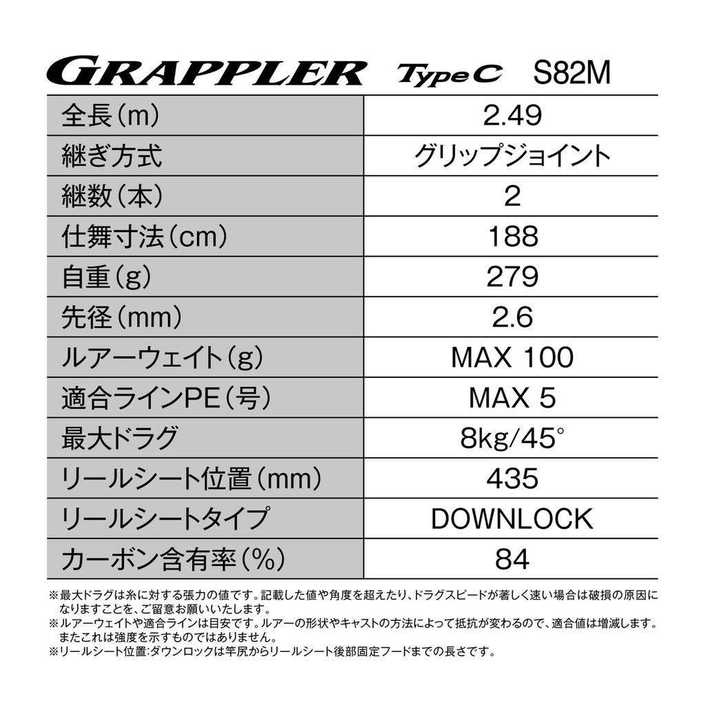 SHIMANO Grappler Type C S82M Offshore Rod