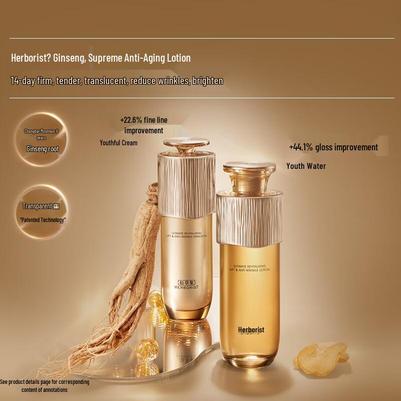 Herborist Imperial Ginseng Firming Anti-Wrinkle Skincare Set