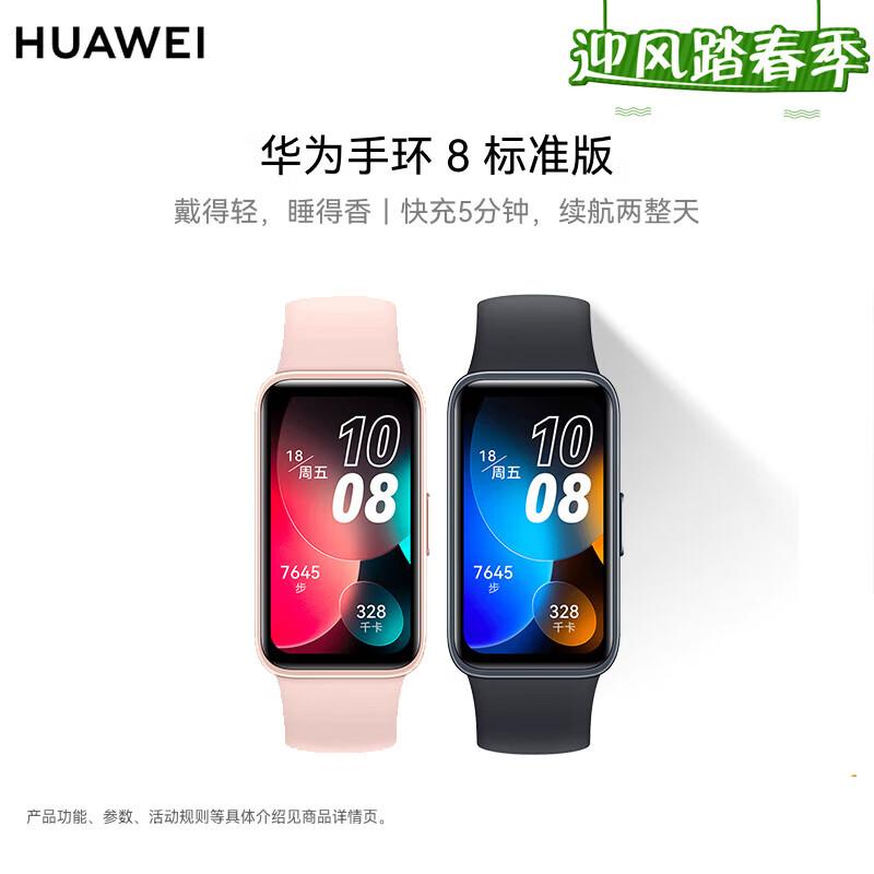 

Huawei Band 8 Smart Band Standard Edition (CN version)