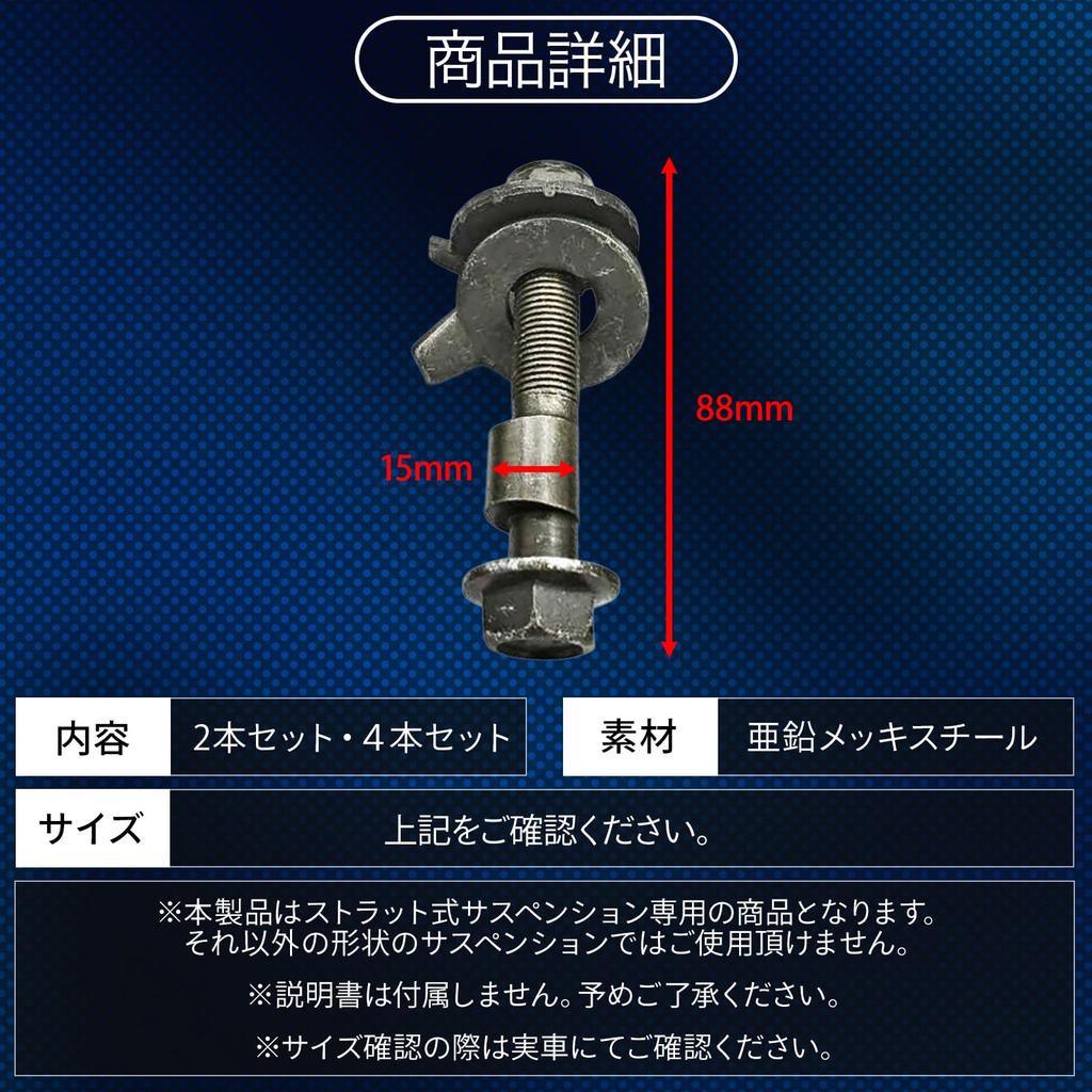 UP-BASE Camber Bolts, Adjustment Bolts, 0.6 inches (15 mm), Carbide Cars, M15, Universal, Set of 4