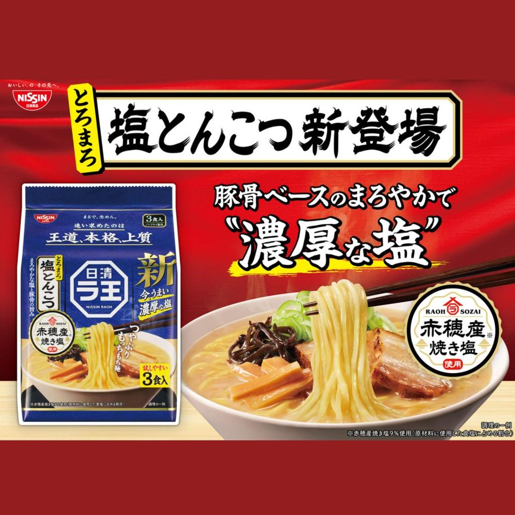 Raoh Select Ingredients Pack 6 Flavors x 1 of Each Packs Nissin Foods Instant Taste Comparison Buy in Box 3-Serving Noodles, (6 Total), Assortment,