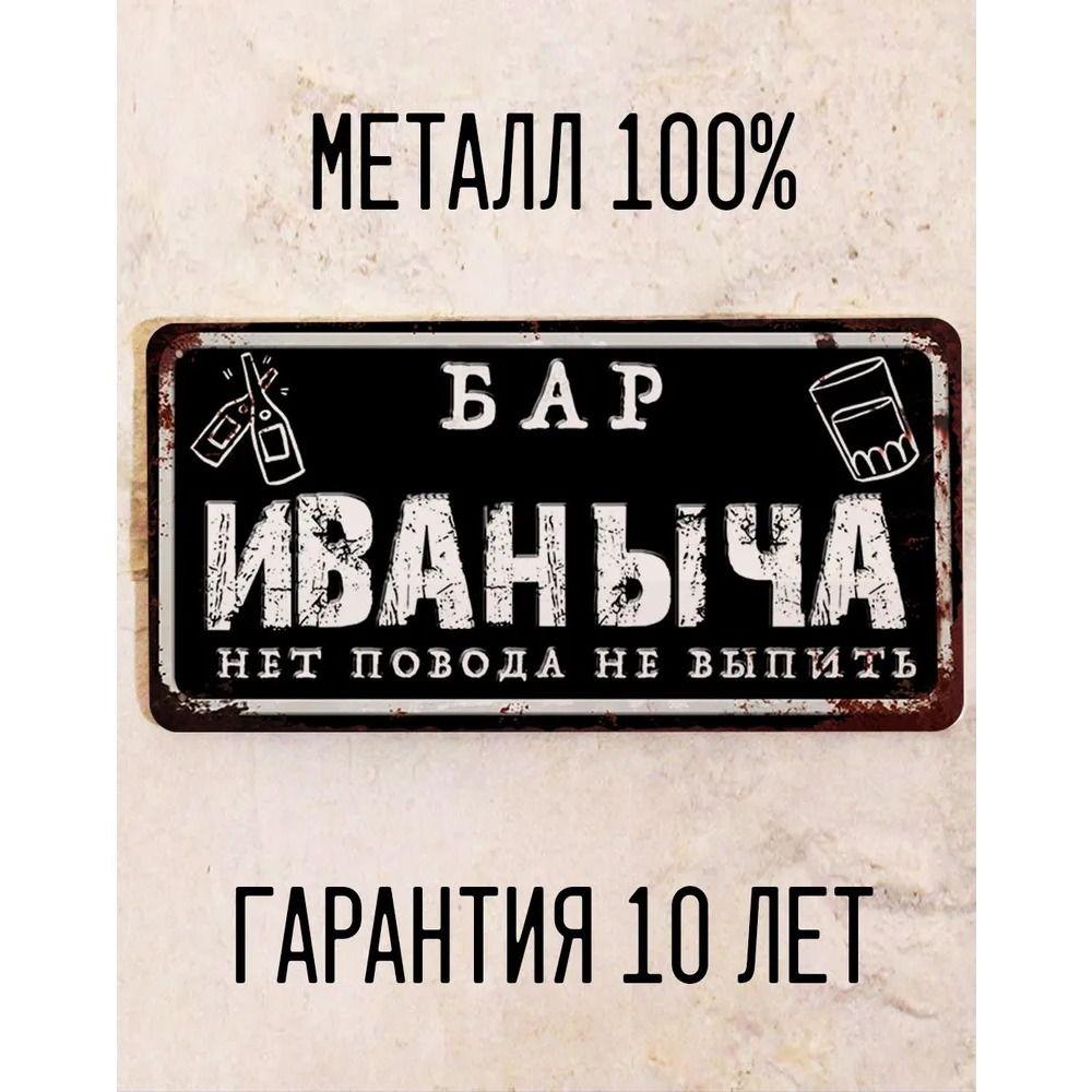 Funny Sign Bar Yuri Personalised Gift for Friend Metal 15x30 cm