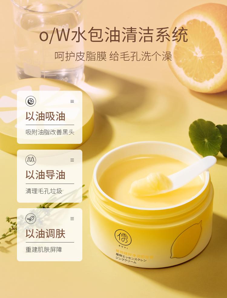 Ruyi Yuzu Makeup Remover Cream Is a Gentle and Deep Cleansing Oil for Sensitive Skin