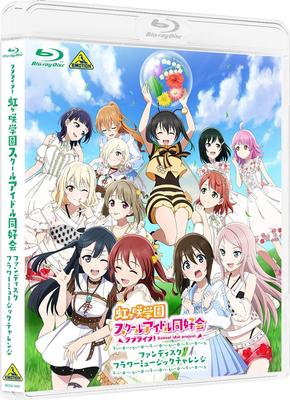Love Live! Nijigasaki High School Idol Club Fan Disc Flower Music Challenge [Blu-ray]