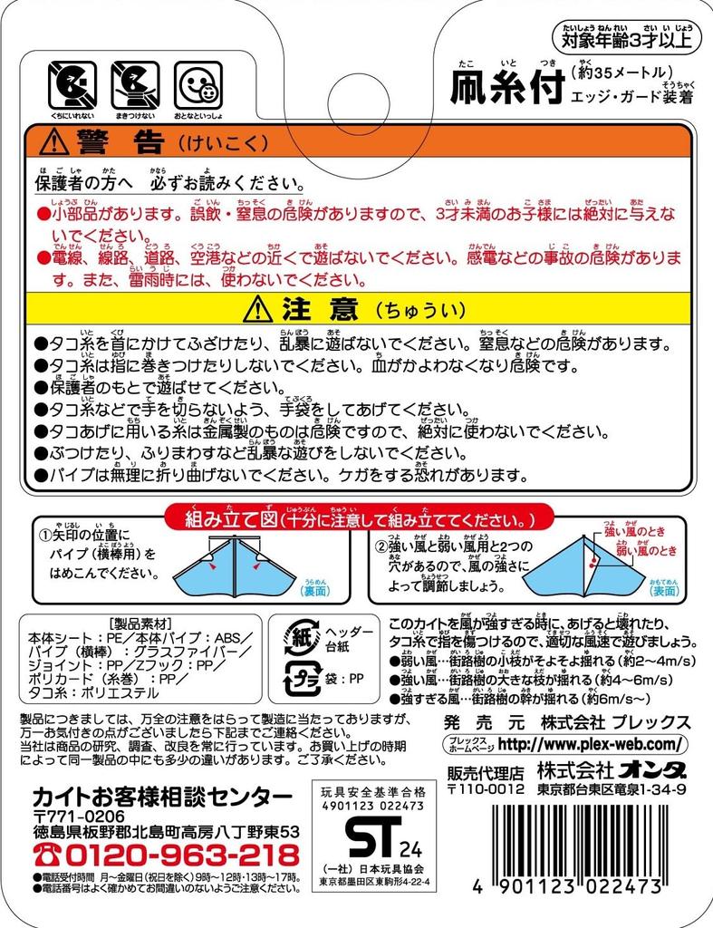 Onda Kite Kite Wonderful PreCure Triangular Kite Big Size with Handle Character Kite PreCure!