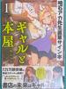 [USED] Gal and Bookstore Vol. 1 by Aka Akashi, Signed Copy with Original Illustration, Shrink-wrapped, with Bonus Item.