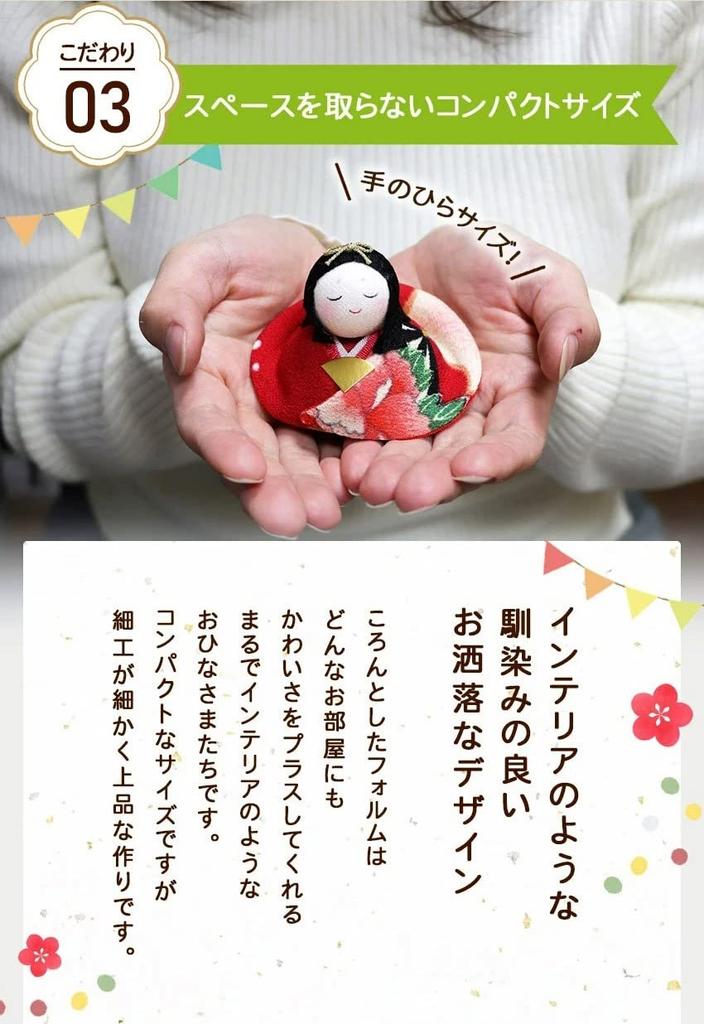 Osaka Choseido Hina Compact Personalized Wooden Tag Included Chirimen Hina Flower Warabe Hina Doll, Mini, (Sent Separately), Doll, Screen,