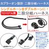 KYOUDEN Car Horn, Convert Single Horn To External Double Horn, Fork-Type Branch Harness, Fork-Type Branch Connector, Conversion Cable, Custom