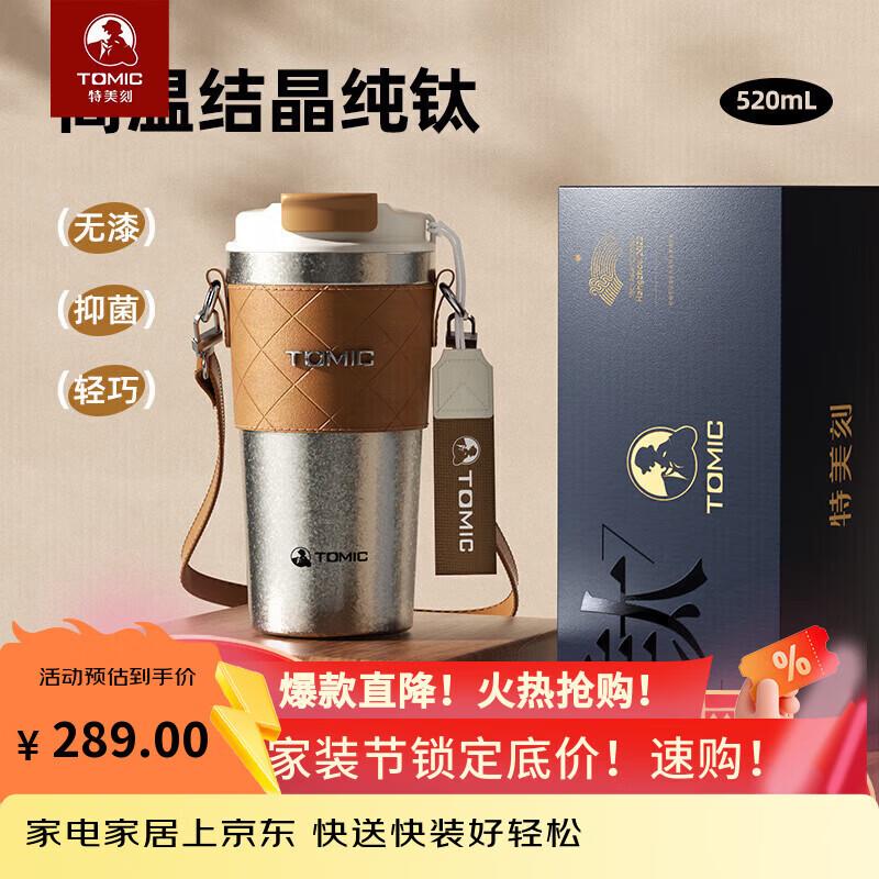

TOMIC Van Gogh Pure Titanium Insulated Mug