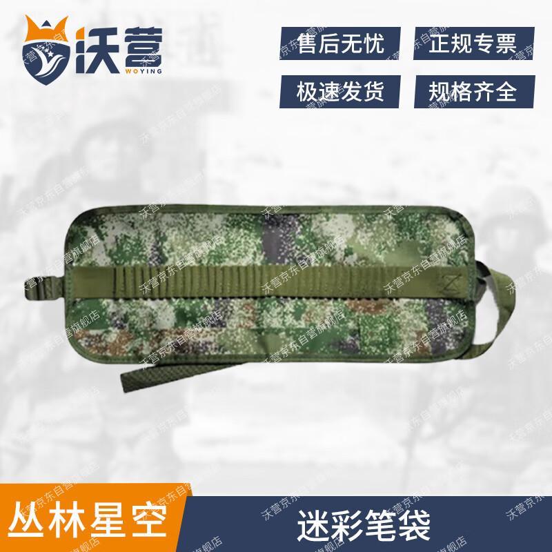 Woying Jungle Starry Sky Camouflage Pencil Case