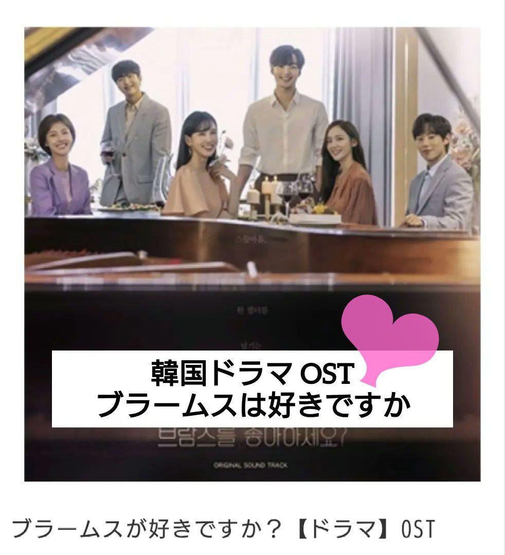 

[USED] Do You Like Brahms OST Korean Drama