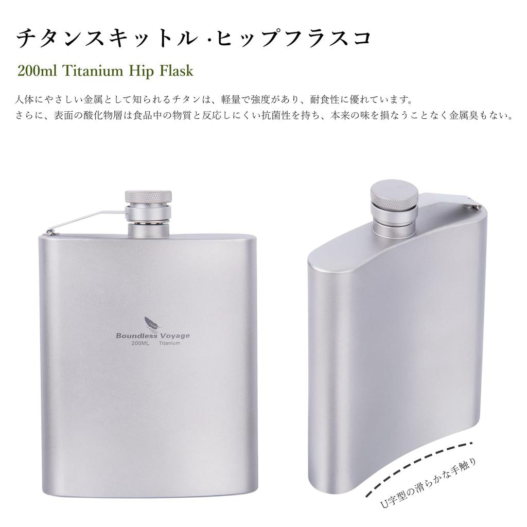 Boundless Voyage Titanium Hip Flask, Lightweight, Durable, Rust-Resistant, Portable Whiskey Flask for Travel, Stylish with Funnel, Alcohol Bottle,