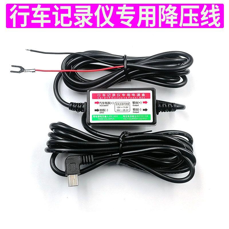 Driving Recorder Voltage Reduction Cable Lingdu Jiedu Renwoyou Maitelong Parking Monitoring Cable Mini USB Power Cable Default